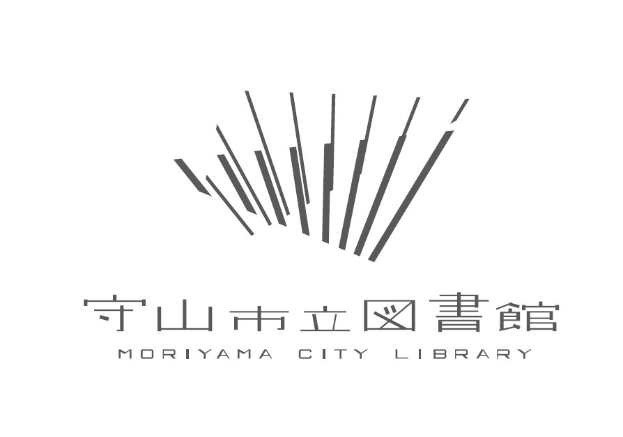 守山市立図書館ロゴ