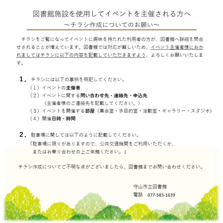 守山市立図書館 本と人が出会い 人と人がつながる知の広場