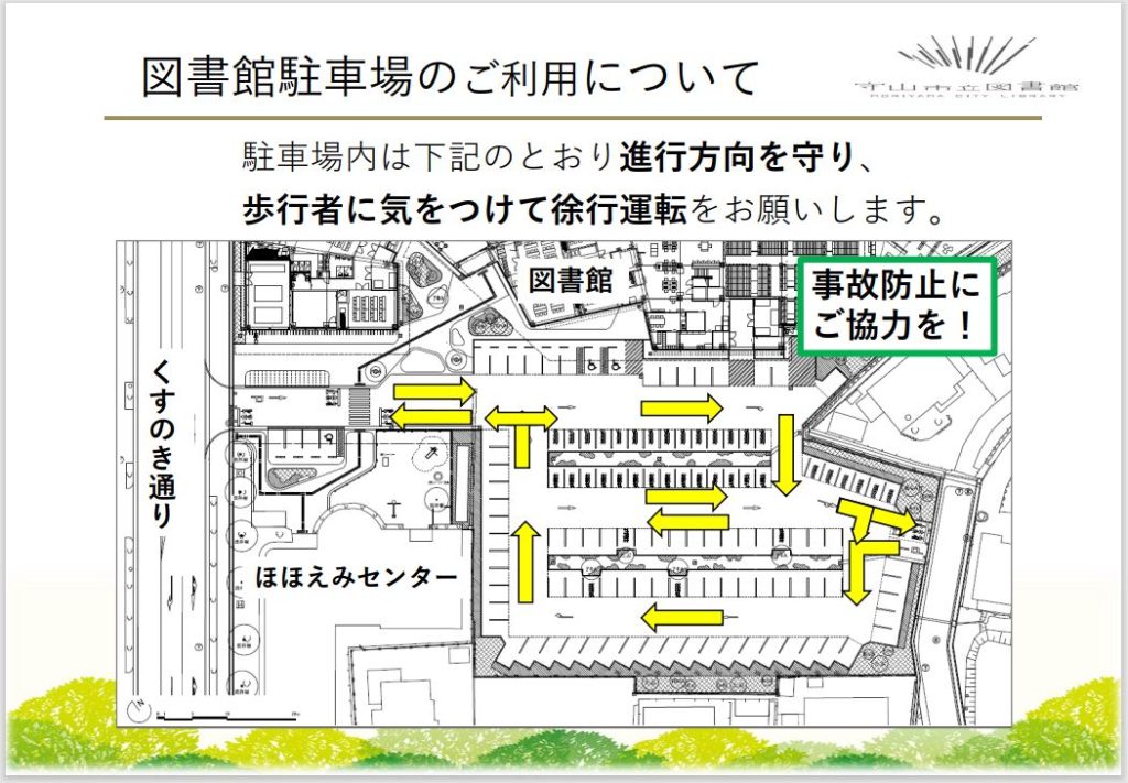 図書館駐車場のご利用について