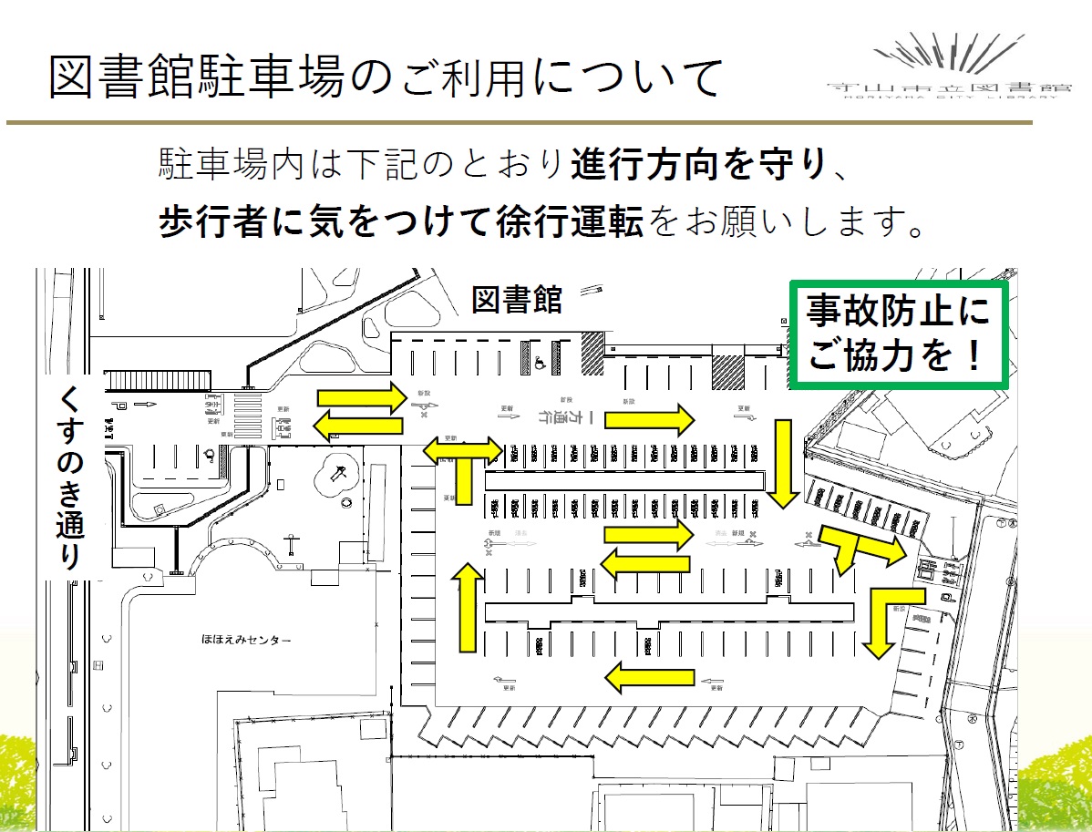 図書館駐車場のご利用について