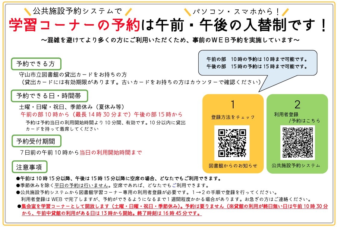 学習コーナー掲示令和8年9月17日改訂