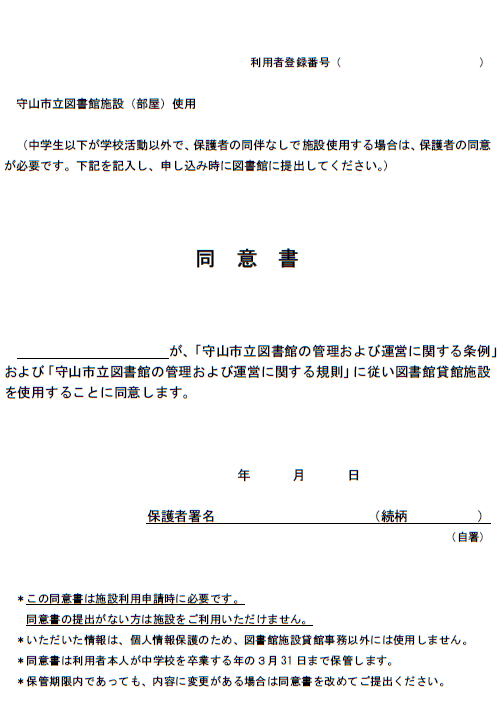 中学生貸館同意書