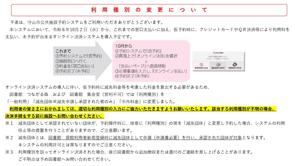 貸館予約オンライン決済導入のお知らせ