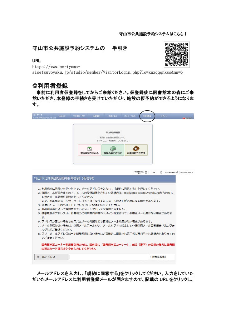 オンライン施設予約の手引き1