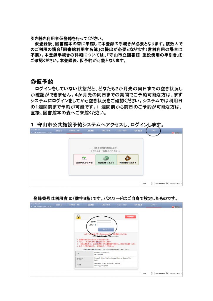オンライン施設予約の手引き2