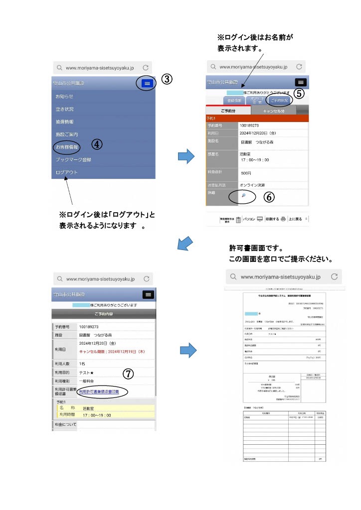 オンライン施設予約の手引き11