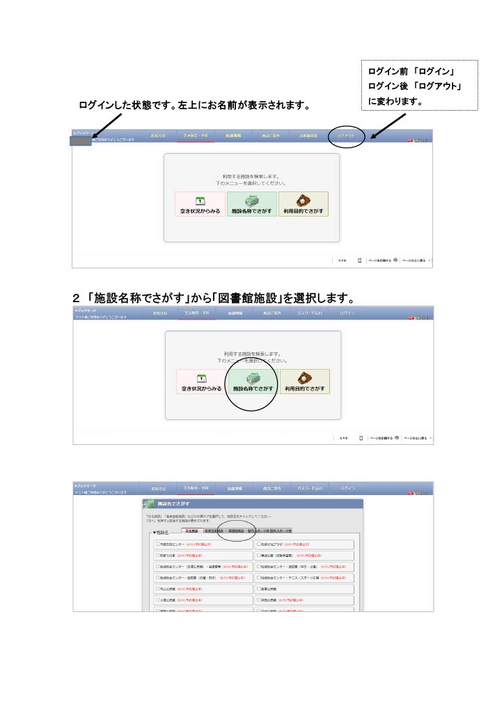 オンライン施設予約の手引き3