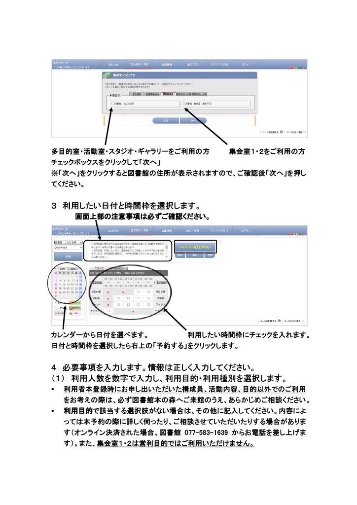 オンライン施設予約の手引き4