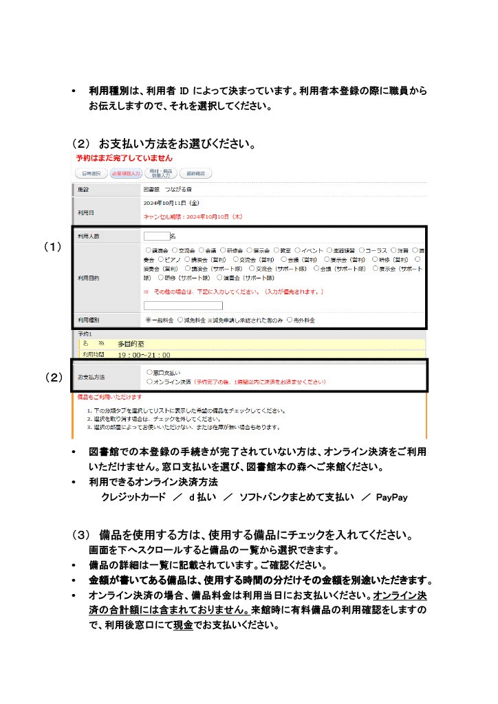 オンライン施設予約の手引き5