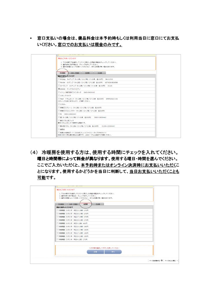 オンライン施設予約の手引き6