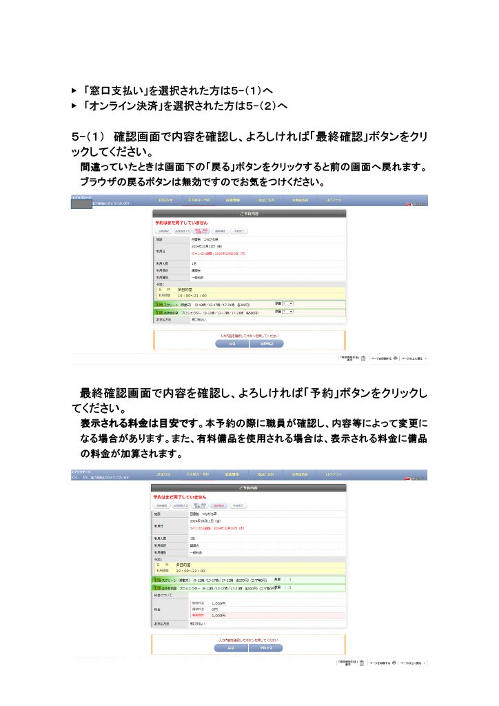 オンライン施設予約の手引き7