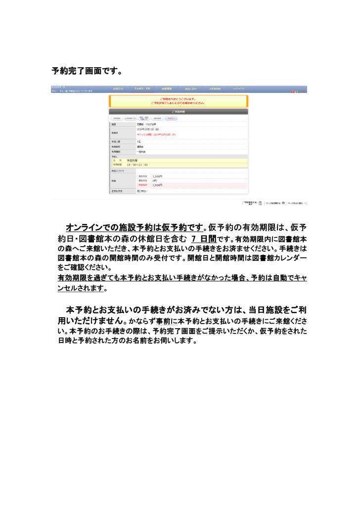 オンライン施設予約の手引き8