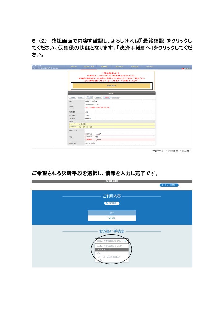 オンライン施設予約の手引き9