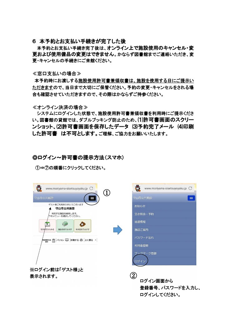 オンライン施設予約の手引き10