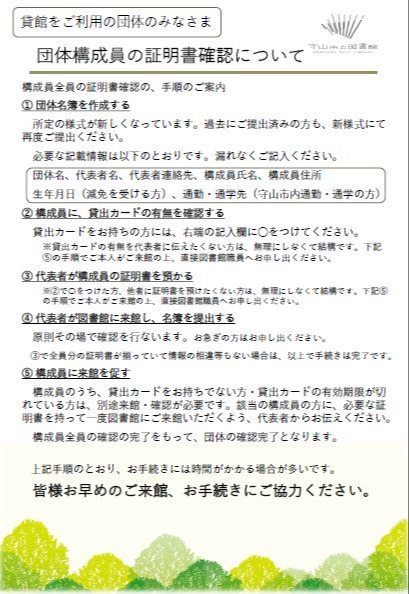 貸館利用団体の構成員全員に関する証明書確認手順。代表者は所定の団体名簿を作成し、貸出カードの有無を確認したうえで、必要に応じて構成員から証明書を預かり、名簿とともに図書館へ提出します。未登録・期限切れ・証明未確認の構成員は、証明書を持参して来館する必要があります。