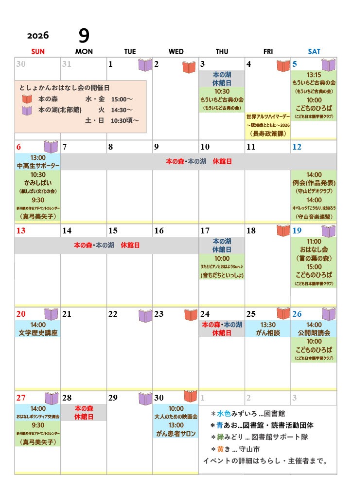 令和8年度9月の図書館行事カレンダー
