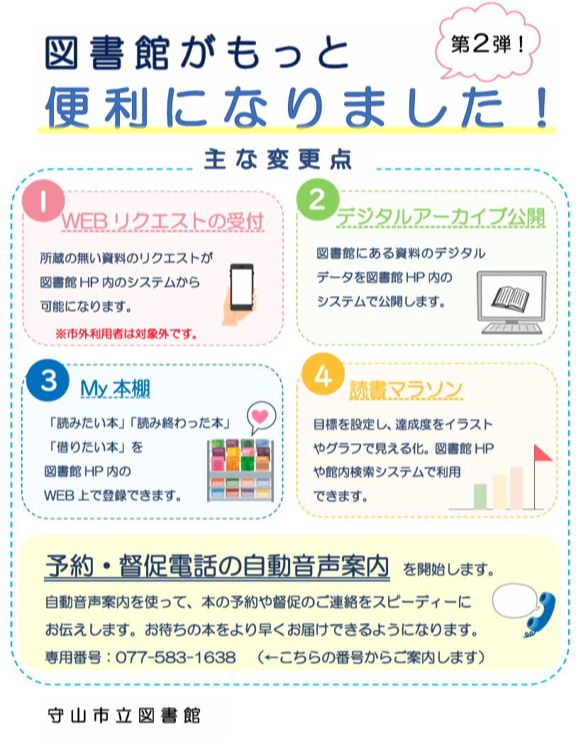 図書館がもっと便利になりました!第2弾!