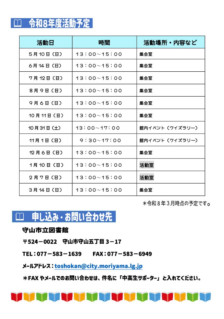 令和8年度中高生予定表サポーターちらし