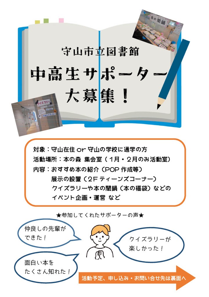 令和8年度中高生サポーターちらし