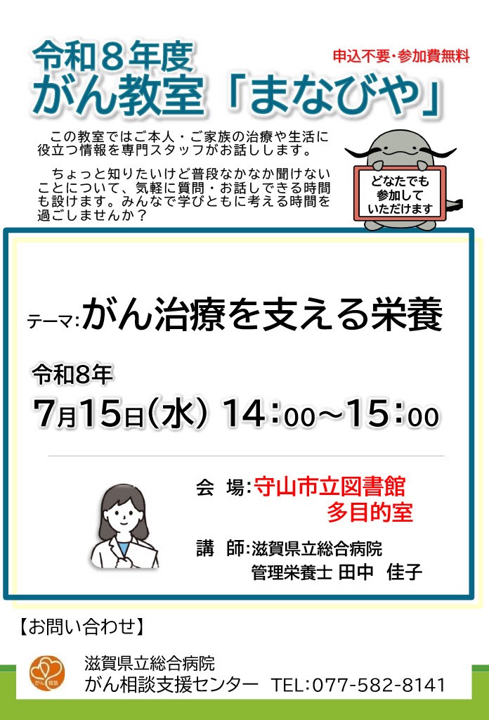 令和8年度がん教室まなびやのご案内チラシ