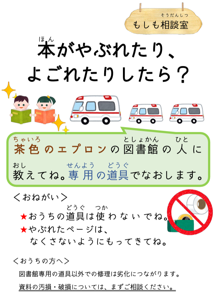本がやべれたり、よごれたりしたら?